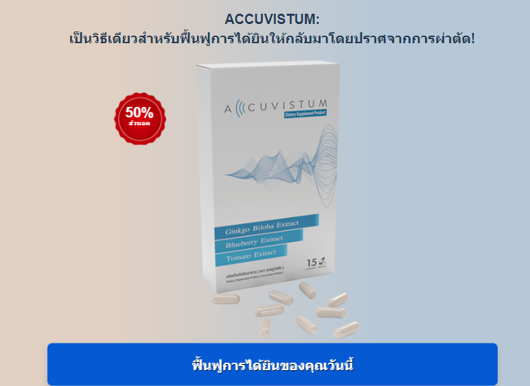 accuvistum1